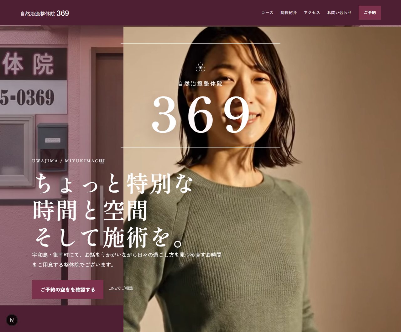 自然治癒整体院369 新公式サイトのトップページ画面キャプチャ