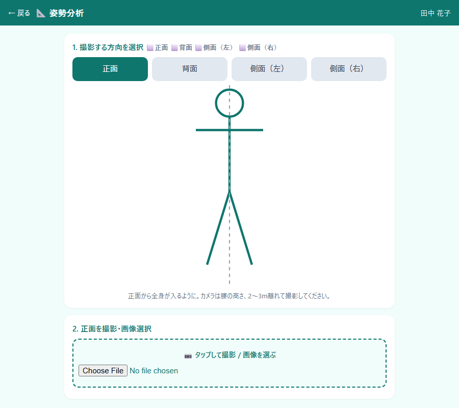 Karte369 AI姿勢分析 撮影ガイド画面